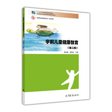 學(xué)前兒童健康教育