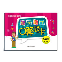 小學(xué)口算題卡