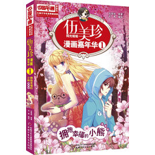 伍美珍嘉年華