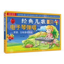 電子琴五線譜