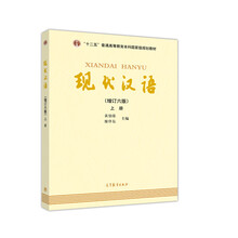 現(xiàn)代漢語增訂六版
