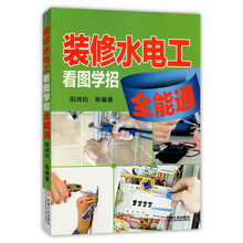 裝修水電工