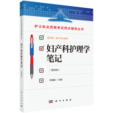 婦產(chǎn)科護(hù)理學(xué)