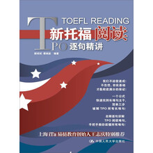 新托福tpo