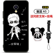 達(dá)人志 魅藍(lán)a5 手機(jī)殼/保護(hù)套
