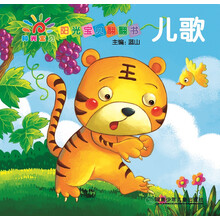 陽光寶貝翻翻書
