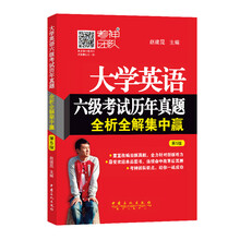 大學(xué)六級