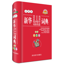 同義詞反義詞詞典