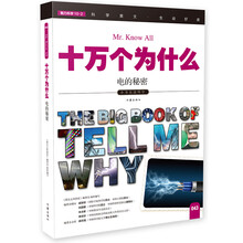 十萬(wàn)個(gè)為什么