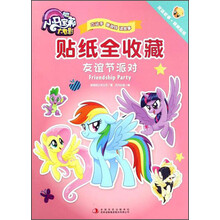 貼紙小馬寶莉