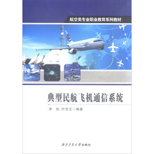 民航飛機