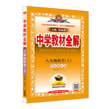 全解八上