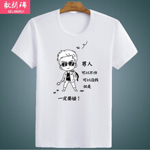 歌朗瑞（GE LANG RUI） 短袖 男士T恤 男人騷白 