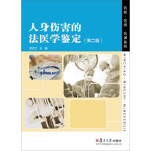 法醫(yī)學