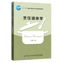 烹飪調(diào)味學