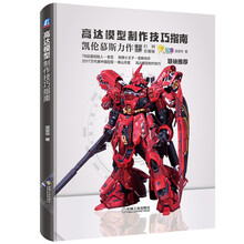 高達(dá)模型制作技巧指南