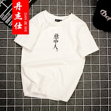 丹杰仕（DAN JIE SHI） 短袖 男士T恤 白色(意中人) 