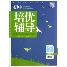 初中培優(yōu)七年級數(shù)學(xué)