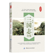 三國志