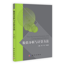 數(shù)值分析