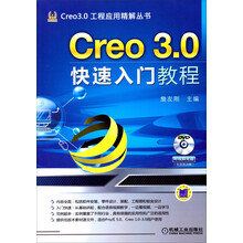 creo教程