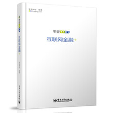 互聯(lián)網(wǎng)金融