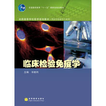 臨床檢驗免疫學