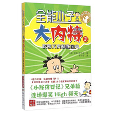 全能