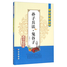 孫子兵法