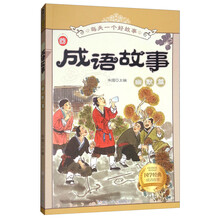 成語故事