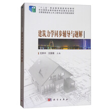 建筑力學(xué)