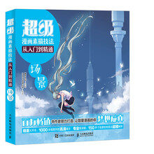 漫畫技法入門