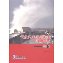 氣象災(zāi)害