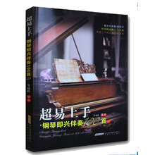 鋼琴即興伴奏