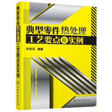 熱處理工藝