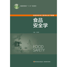 食品安全學(xué)
