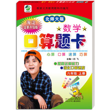 口算題卡北師大六年級(jí)上冊(cè)