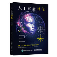 人工智能時(shí)代