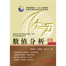 數(shù)值分析