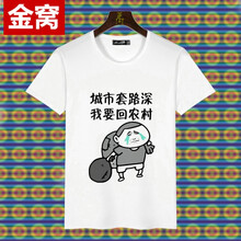 罕都（HANDU） 短袖 男士T恤 回農(nóng)村 XL，L，M
