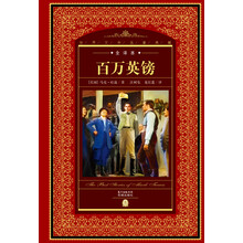 世界文學(xué)名著典藏