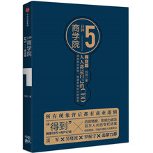 5分鐘商學(xué)院