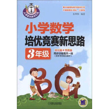 小學奧林匹克