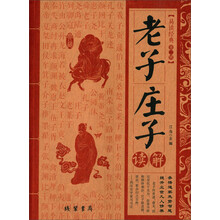 老子莊子