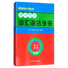 英語(yǔ)詞匯手冊(cè)