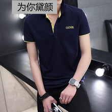 為你黛顏 短袖 男士T恤 藏青黃領(lǐng) 