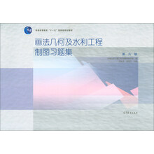 工程制圖習題集
