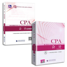 2019cpa會(huì)計(jì)