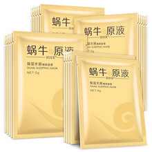 面膜蝸牛原液