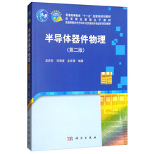 半導(dǎo)體器件物理